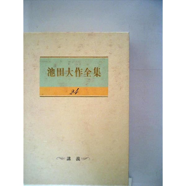 池田大作全集 110巻～ 5冊 池田大作全集 110巻～ 5冊 本