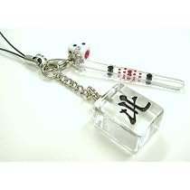Amazon.co.jp: ミニクリアー麻雀3点セットストラップ 【北】 : 家電 
