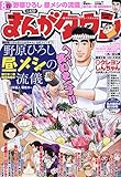 月刊まんがタウン 2023年 08 月号 [雑誌]