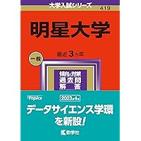 明星大学参考書 明星大学 過去問題集の通販 by oyasumi｜ラクマ