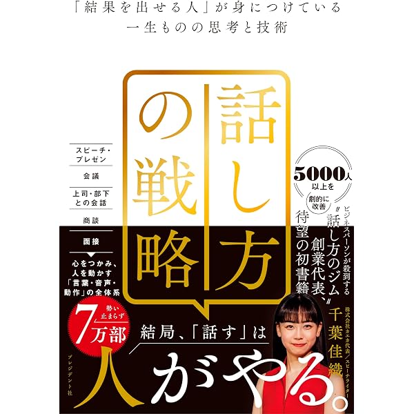 人前で話すのがラクになる！5つの魔法 あがり症でもスピーチ下手でも