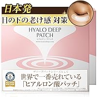 Amazon.co.jp: 北の快適工房 ヒアロディープパッチ 2箱セット