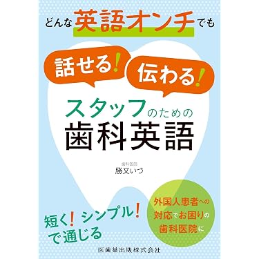 Amazon.co.jp 人気ギフトランキング: 歯学関連語学 で、ギフトの設定を