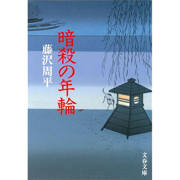 : 一茶 (文春文庫) eBook : 藤沢 周平: Kindle Store