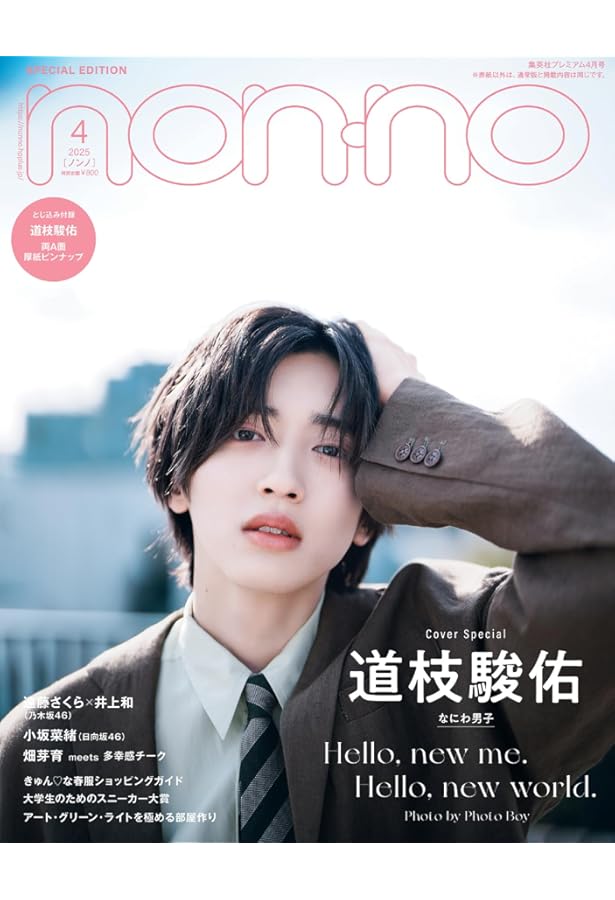 non・no ( ノンノ ) 2021年 12月号 通常版 表紙:新木優子 |本 | 通販