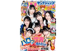 ヤングジャンプ 2026 No.30