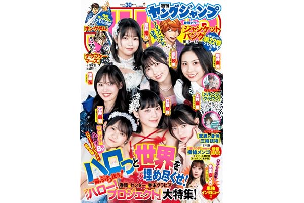 ヤングジャンプ 2026 No.30