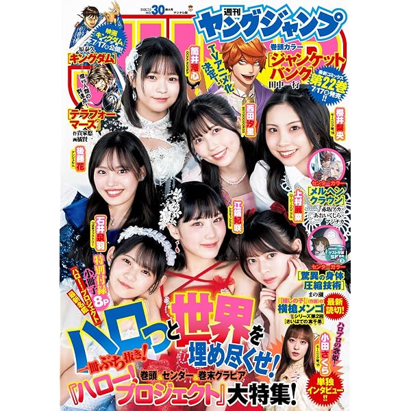 Amazon.co.jp: ヤングジャンプ 2026 No.22＆23合併号 eBook : ヤング