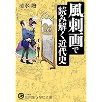 おもしろい世界の風刺画