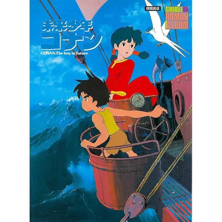 未来少年コナン Amazon.co.jp: 未来少年コナン(1) [VHS] : 小原乃梨子, 信沢