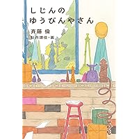 Amazon.co.jp: おうさまのおひっこし (日本傑作絵本シリーズ