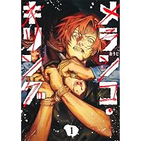 Amazon.co.jp: 蛍火艶夜 上 (バンチコミックス) : amase: 本