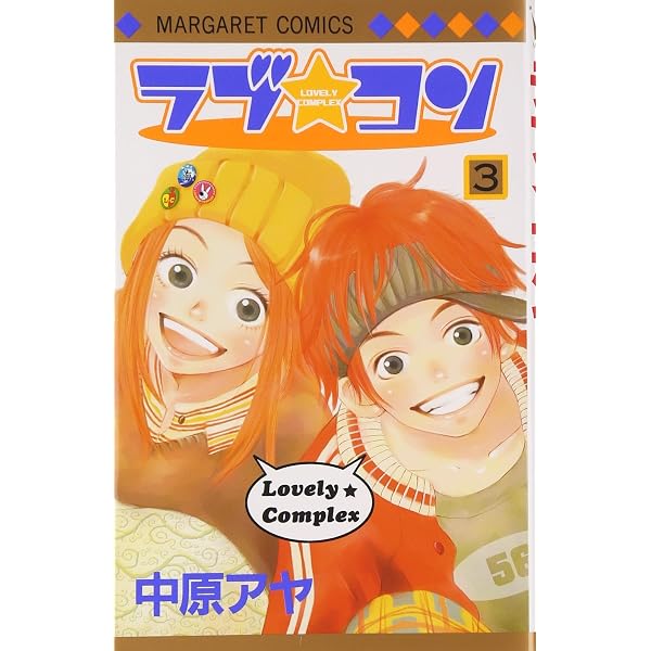 Amazon.co.jp: ラブ・コン 1 (マーガレットコミックス) : 中原 アヤ: 本