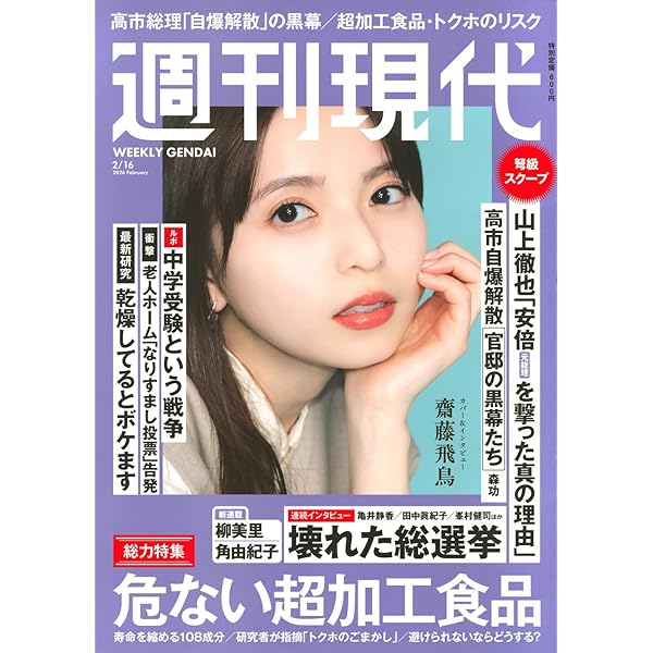週刊現代　〜17冊 Amazon.co.jp: 週刊 現代 (2024年08月17日号) : 本