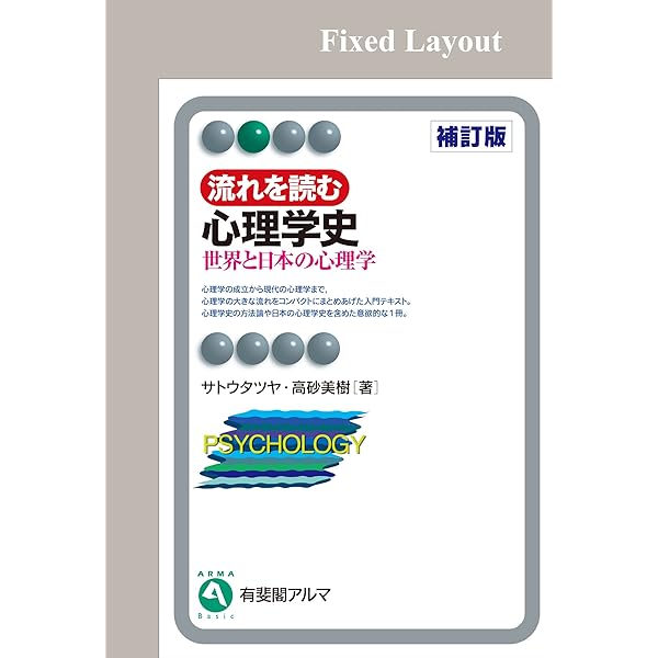 臨床心理学史 臨床心理学史 | サトウ タツヤ |本 | 通販 | Amazon
