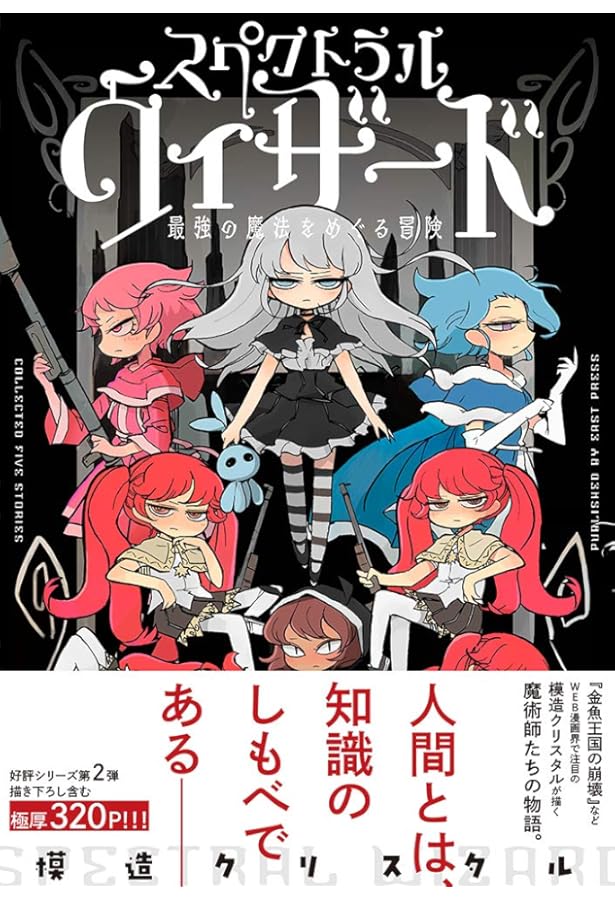 Amazon.co.jp: 黒き淀みのヘドロさん 1 (it COMICS) : 模造 クリスタル: 本