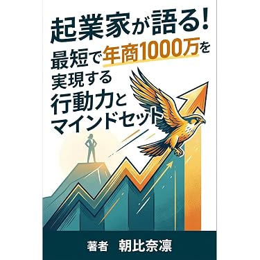 Amazon.co.jp 最新リリース: 起業家 の新着ランキングです。