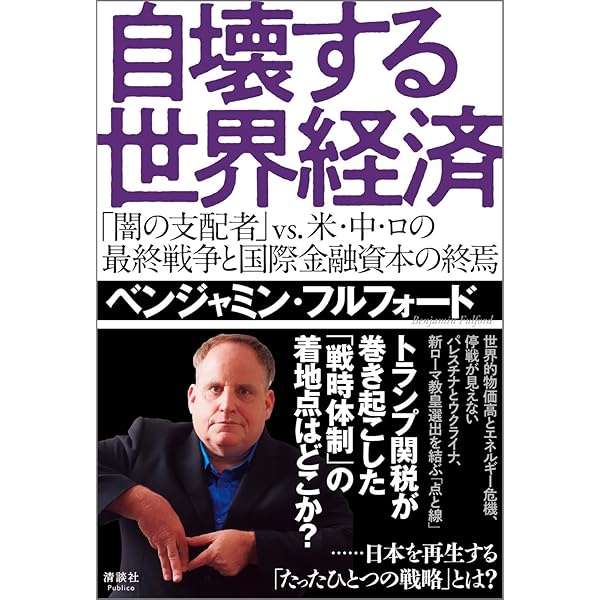 誰が世界を支配しているのか? | ノーム・チョムスキー, 大地 舜, 榊原