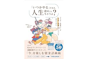「いつかやる」のまま、人生終わっちゃうよ? アラサー独身OLがお金と時間について考えてみた