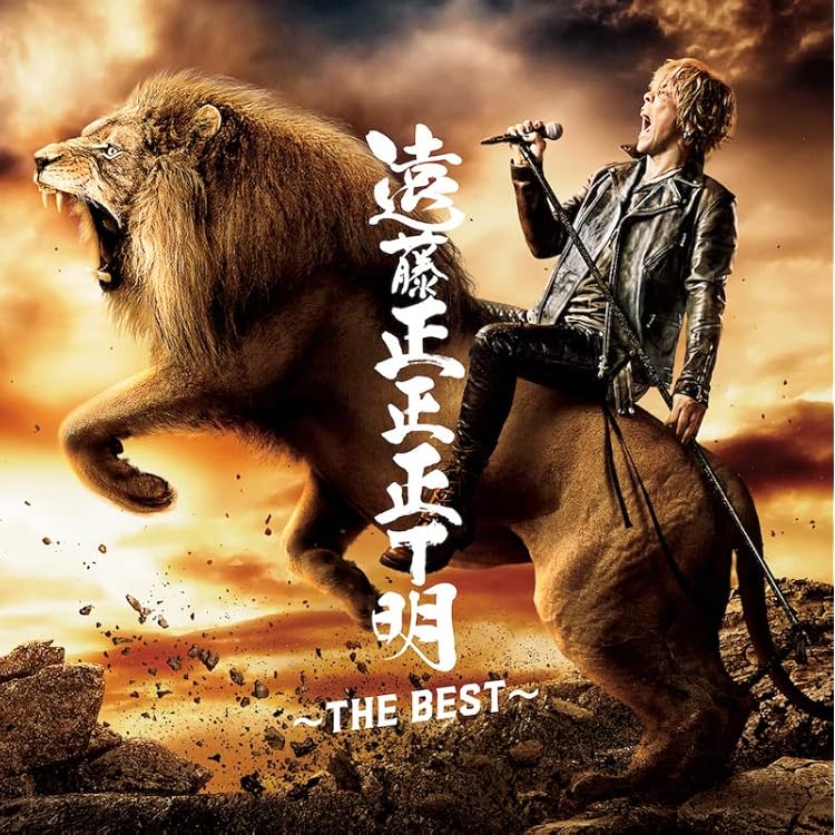 Amazon.co.jp: デビュー40周年記念 影山ヒロノブBEST カゲちゃん