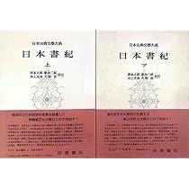 日本古典文学大系〈第1〉古事記祝詞 (1958年) |本 | 通販 | Amazon