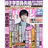 週刊女性自身 2022年 11/8 号 [雑誌]