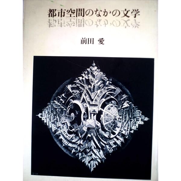 平野謙全集〈第1巻〉 (1975年) |本 | 通販 | Amazon 平野謙全集〈第1巻〉 (1975年) |本 | 通販 | Amazon