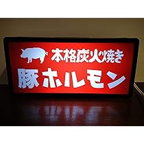 信楽焼の豚の看板。 法人用看板信楽焼銘板信楽O-3（セットアップ金具施工タイプ