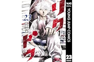 リクドウ 23 (ヤングジャンプコミックスDIGITAL)