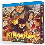 キングダム 運命の炎3 未開封山崎賢人/吉沢亮/Blu-ray