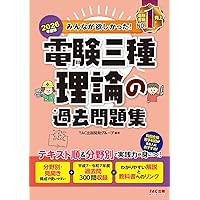 電験三種 やさしく学ぶ理論(改訂2版) | 早川 義晴 |本 | 通販 | Amazon