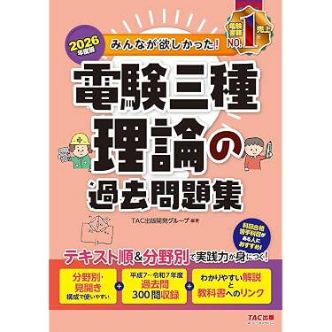 Amazon.co.jp 売れ筋ランキング: 電気主任技術者（電験）の資格・検定