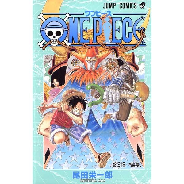 ONE PIECE 33 | 尾田 栄一郎 |本 | 通販 | Amazon