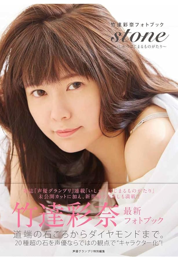 Amazon.co.jp: 竹達彩奈1stフォトブック AYANA : 竹達 彩奈: 本