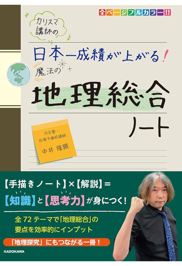 カリスマ講師の 日本一成績が上がる魔法の化学基礎ノート | 岸 良祐