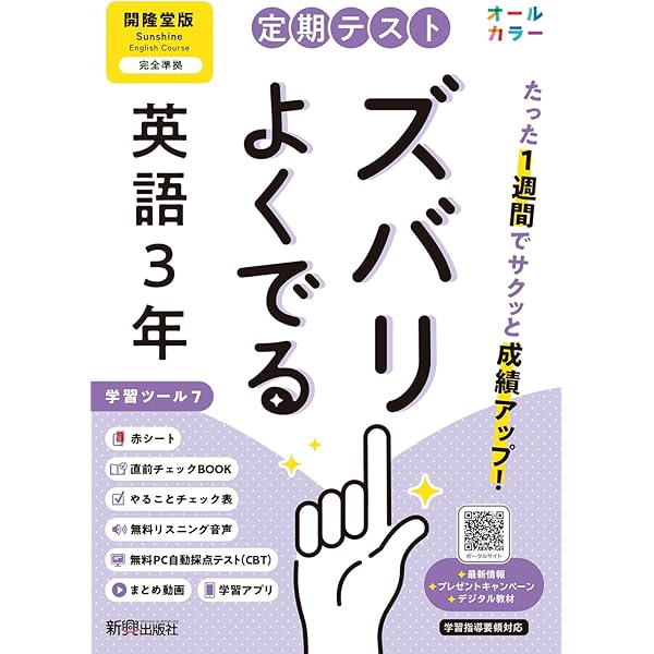 【中古】 中学英語チェック・アップ 定期テスト ズバリよくでる 中学1年 英語 開隆堂版(教科書完全対応