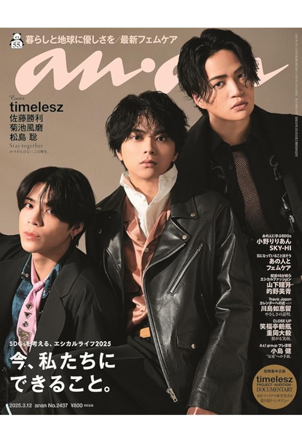 anan(アンアン)2025/02/19号 No.2434増刊 スペシャルエディション[発表