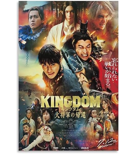 キングダム 大将軍の帰還　ポスター Amazon.co.jp: 映画ポスター 「キングダム 大将軍の帰還」，キングダム