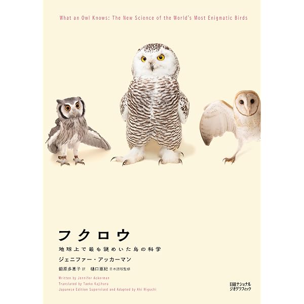 Amazon.co.jp: ときめくフクロウ絵図鑑 eBook : 永田 鵄, 柴田 佳秀
