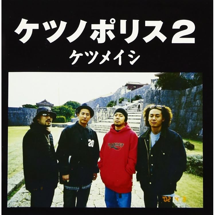 ケツメイシ　ケツノポリス2　レコード ケツノポリス2 ケツメイシ - メルカリ