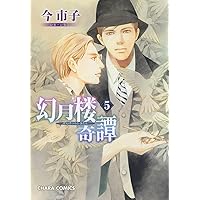 英国伯爵と下宿人の密事(2) 特典ペーパー付き 今市子 直筆イラスト入りサイン本 英国伯爵と下宿人の密事(2) 特典ペーパー付き 今市子 直筆