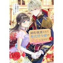 団長様の甘い誘惑(3) (KCx) | 蓮実 アラタ, 彩田 ぐみ |本 | 通販 | Amazon