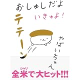 おしゅしだよ どうもね やばいちゃん 本 通販 Amazon