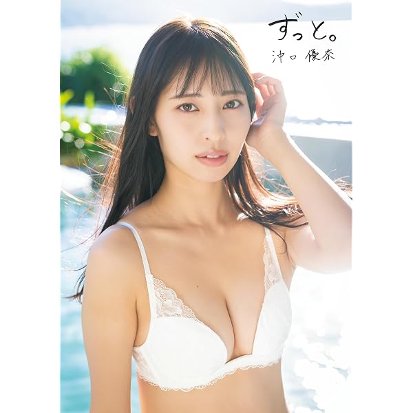 Amazon.co.jp: 澄田綾乃写真集『幻愛』 (BOMB特別編集) : 澄田綾乃 