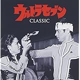 ウルトラセブン・クラシック