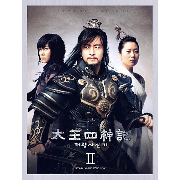Amazon.co.jp: 太王四神記 スタンダードDVD BOX II : ペ・ヨンジュン  