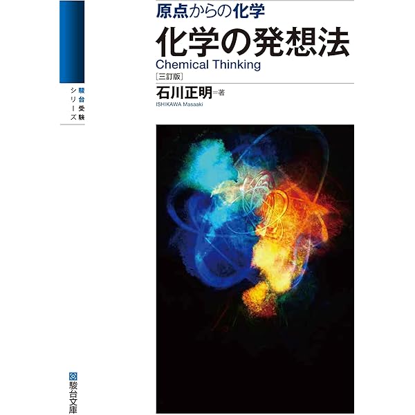 Amazon.co.jp: 化学の計算＜四訂版＞ 原点からの化学 eBook : 石川正明: 本