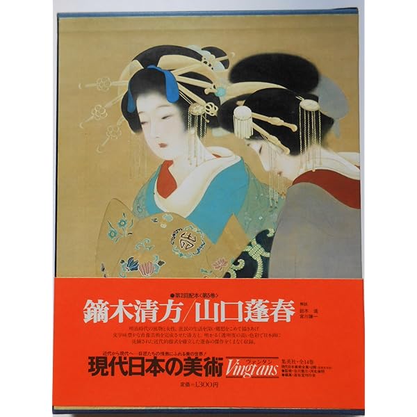 Amazon.co.jp: カンヴァス日本の名画 10 : 鏑木 清方, 小林 忠, 芝木