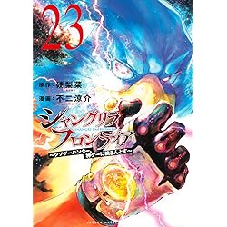 [最新巻付き] シャングリラフロンティア　1〜23巻セット　特装版小冊子付き 81hYa-jeeiL._AC_UF350,