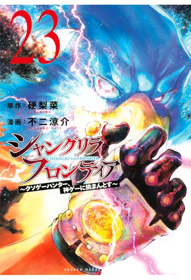 シャングリラフロンティア現全巻21まで 51DyeenKHAL._SY200_QL15_.jpg